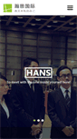 Mobile Screenshot of hansint.com
